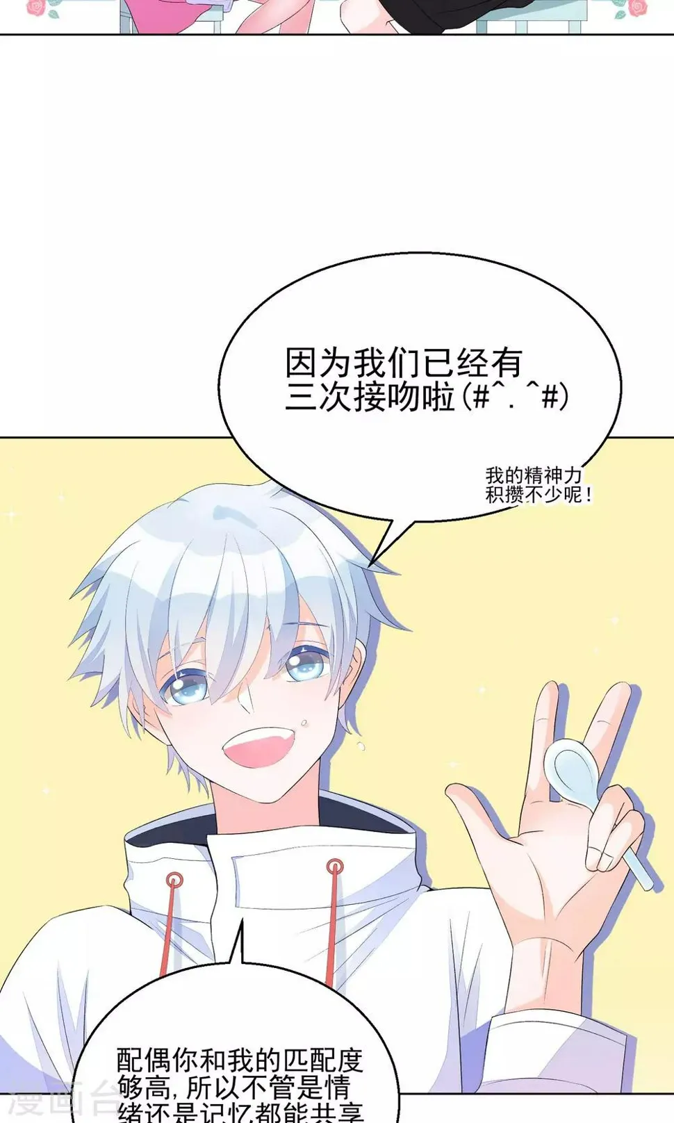 第11话 只要不接触肌肤就可以吗？ 第6页