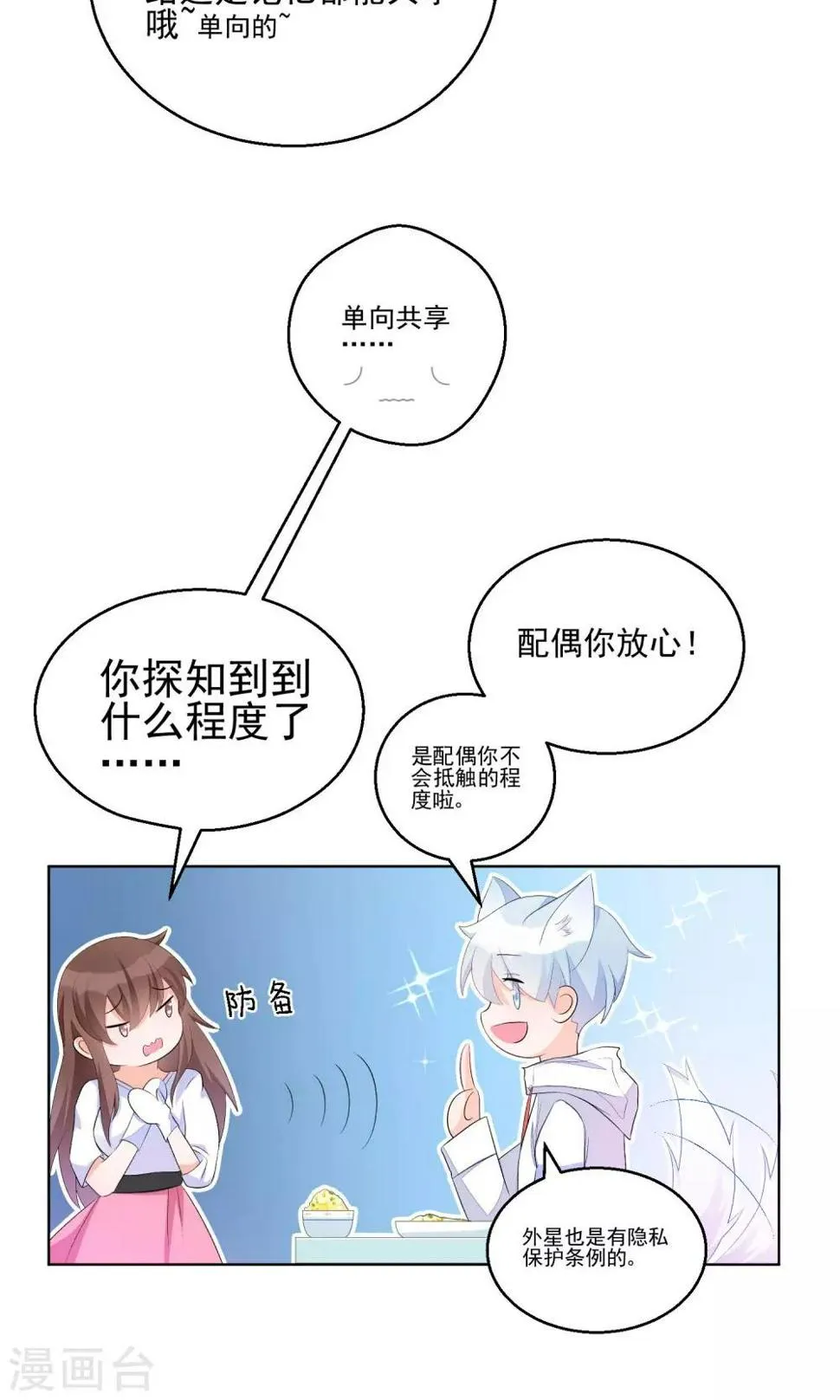 第11话 只要不接触肌肤就可以吗？ 第7页