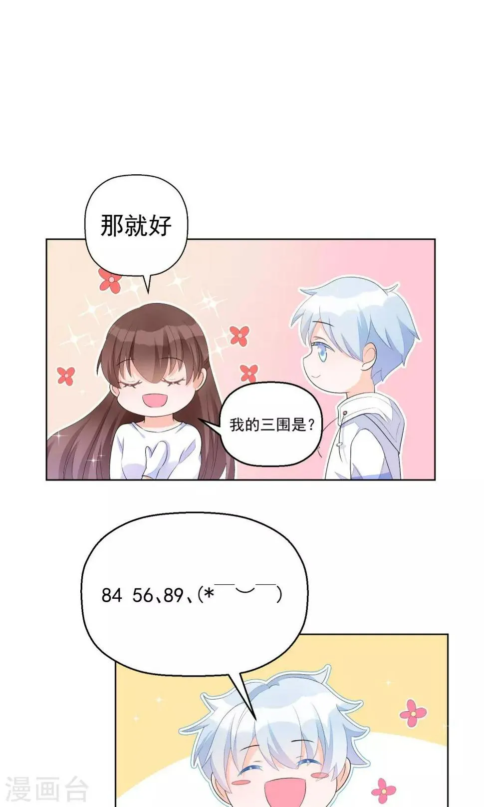 第11话 只要不接触肌肤就可以吗？ 第8页