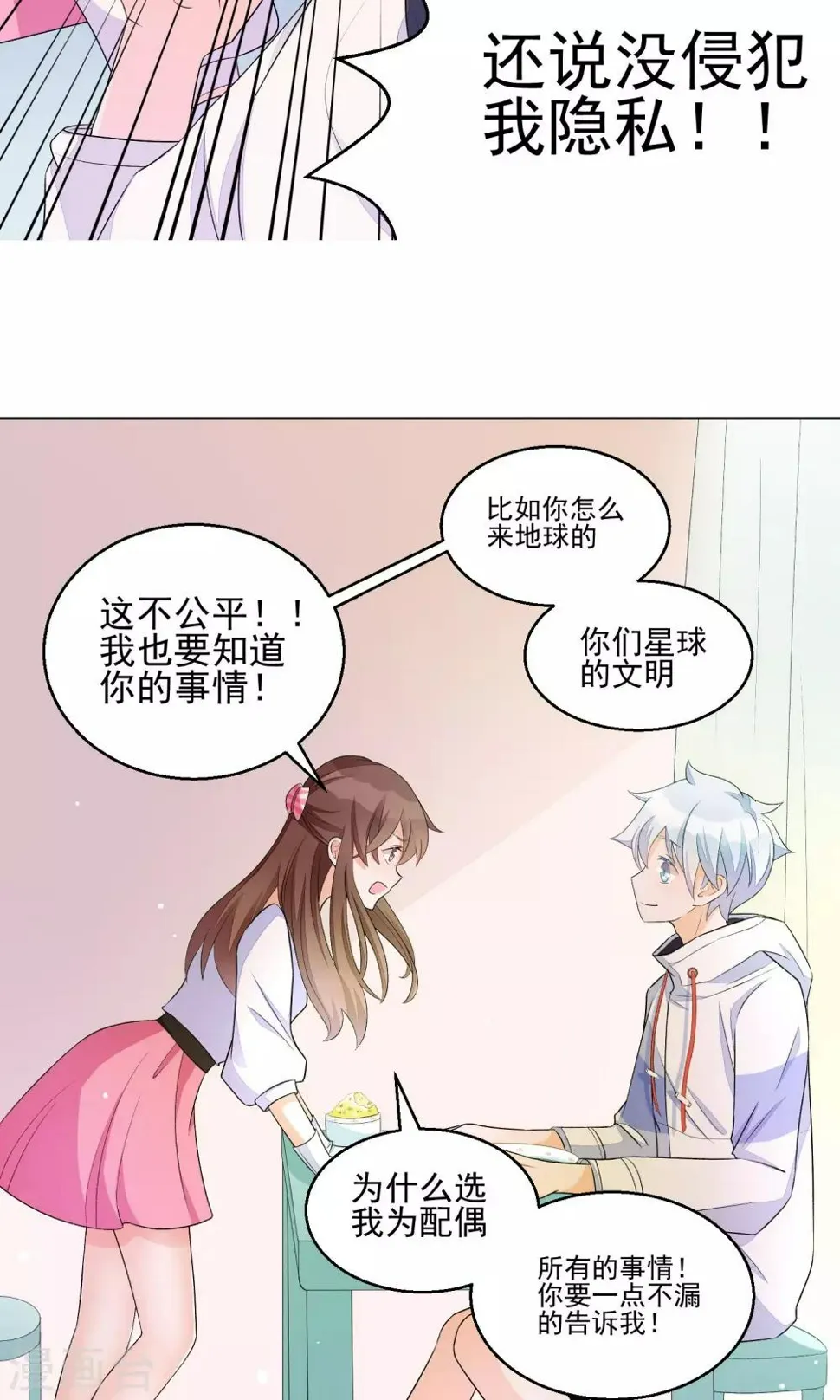 第11话 只要不接触肌肤就可以吗？ 第10页