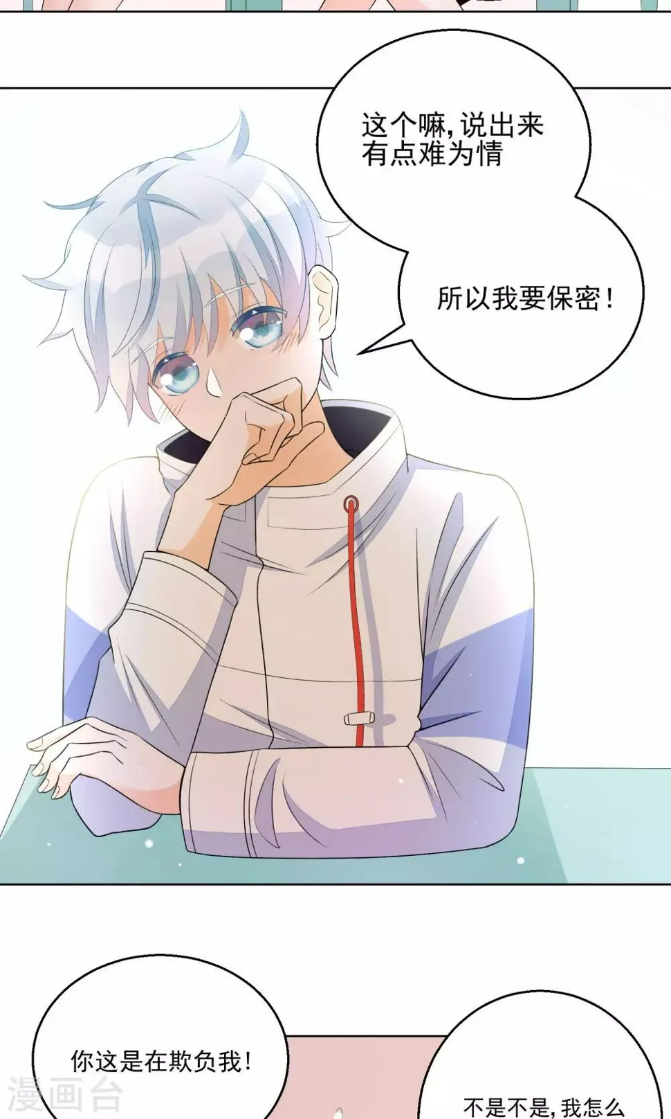 第11话 只要不接触肌肤就可以吗？ 第11页