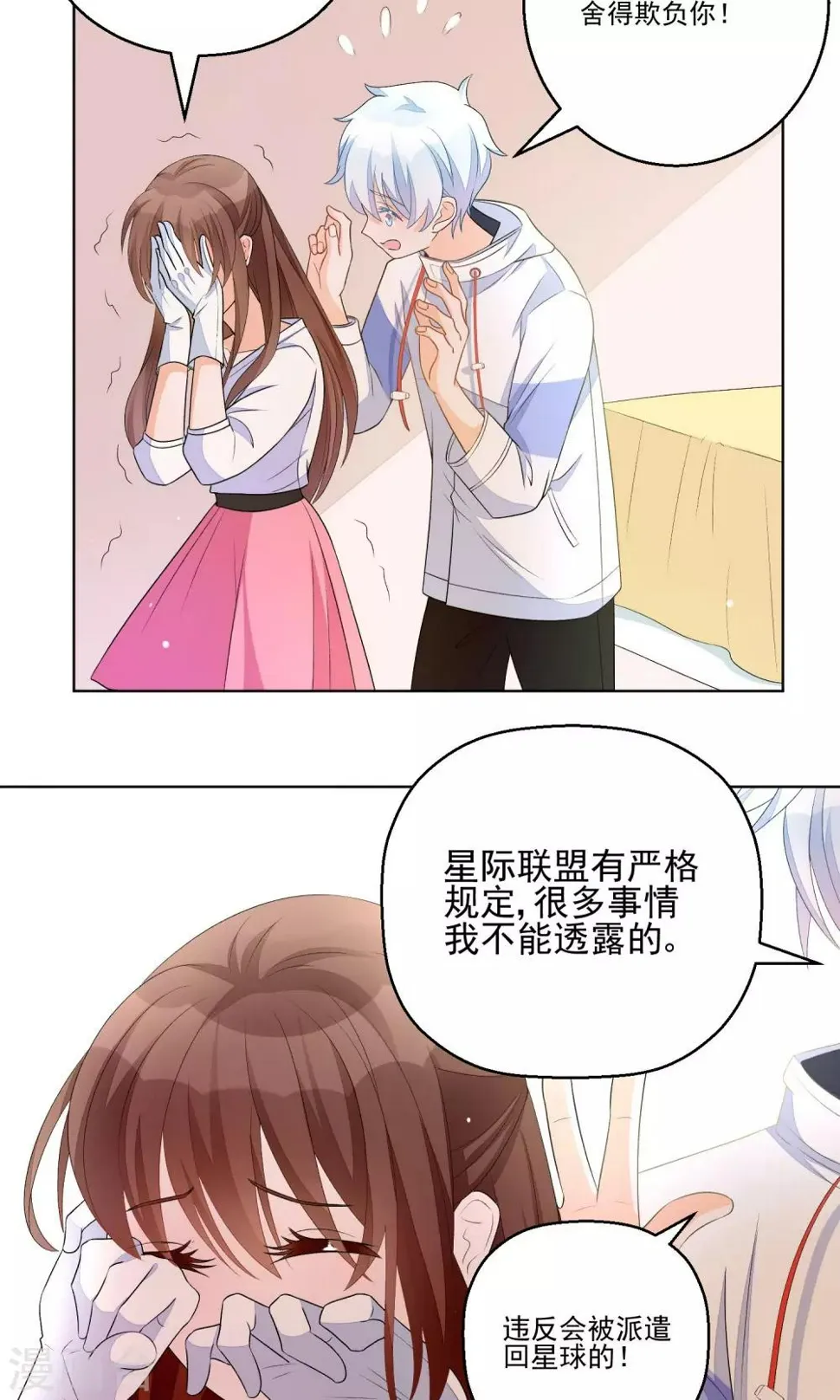 第11话 只要不接触肌肤就可以吗？ 第12页
