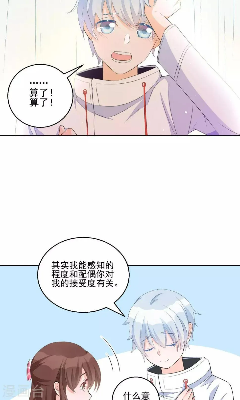 第11话 只要不接触肌肤就可以吗？ 第14页
