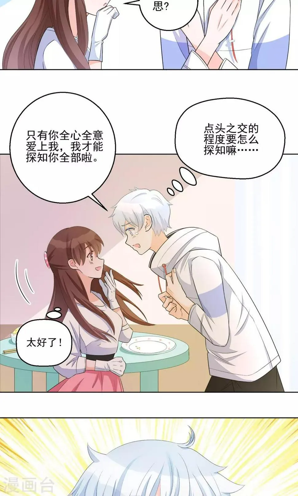 第11话 只要不接触肌肤就可以吗？ 第15页