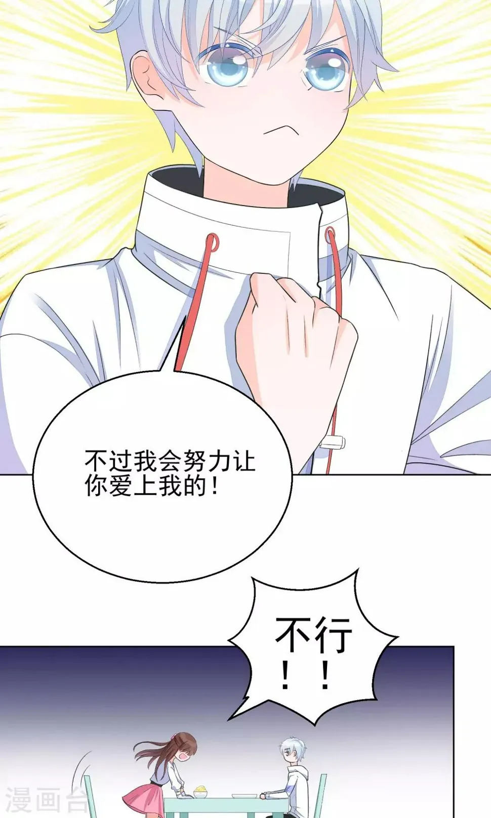 第11话 只要不接触肌肤就可以吗？ 第16页