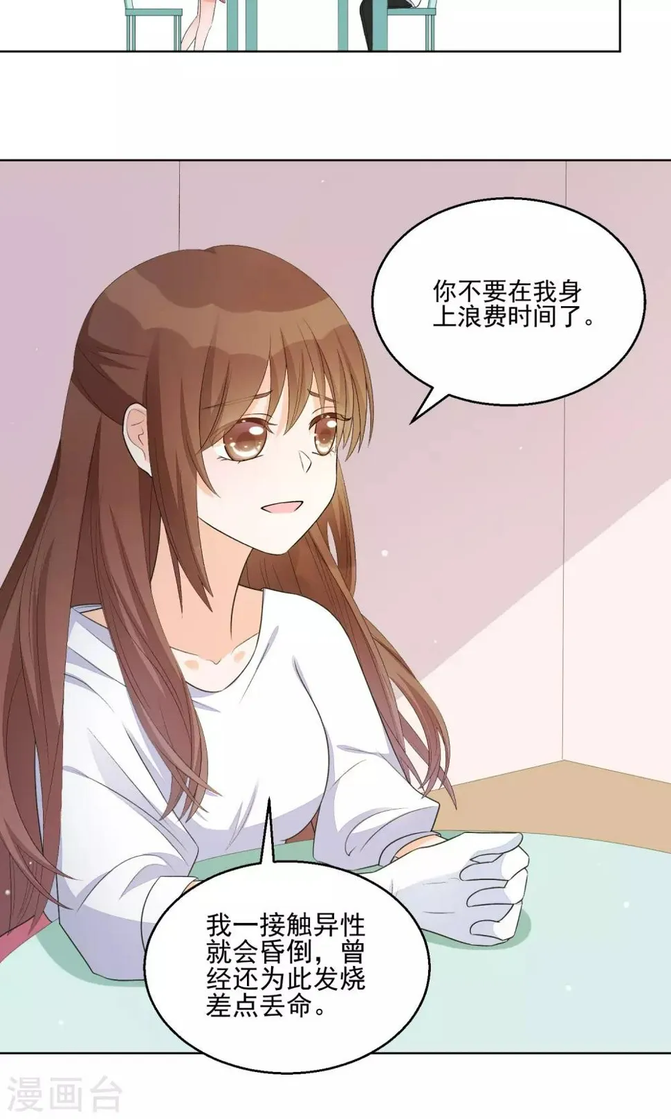 第11话 只要不接触肌肤就可以吗？ 第17页