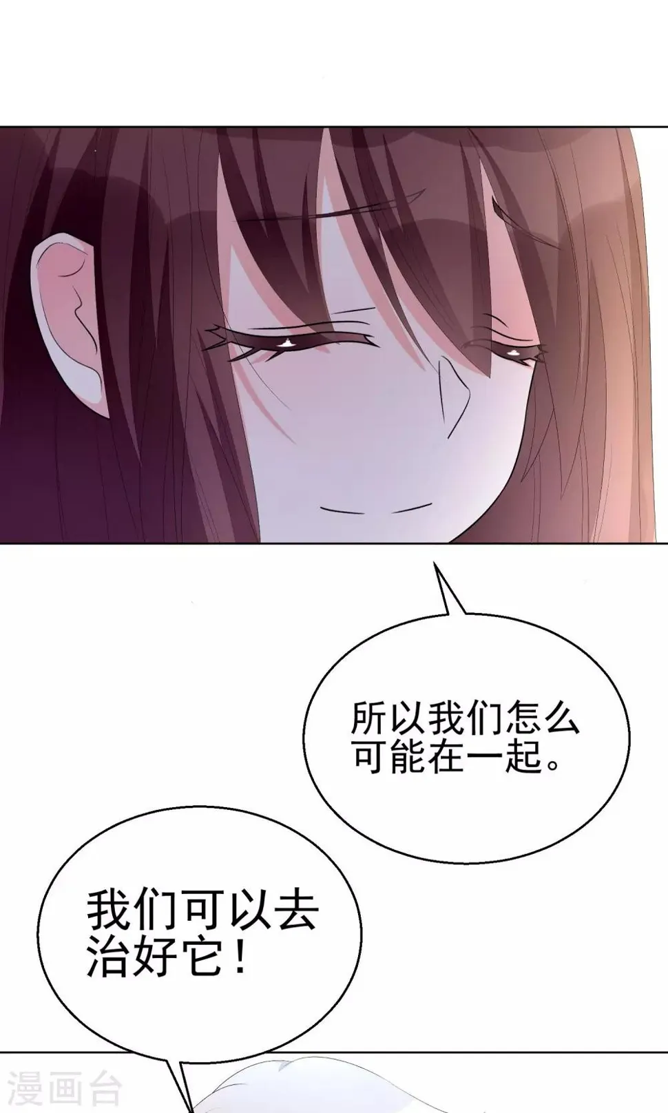 第11话 只要不接触肌肤就可以吗？ 第18页