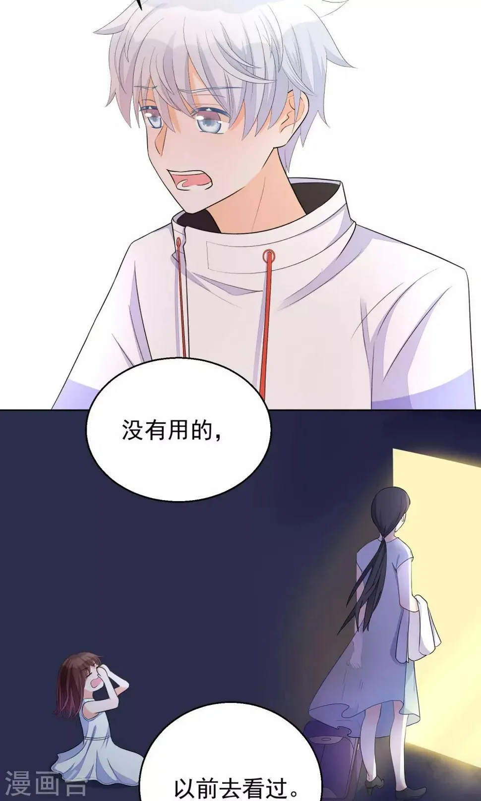 第11话 只要不接触肌肤就可以吗？ 第19页