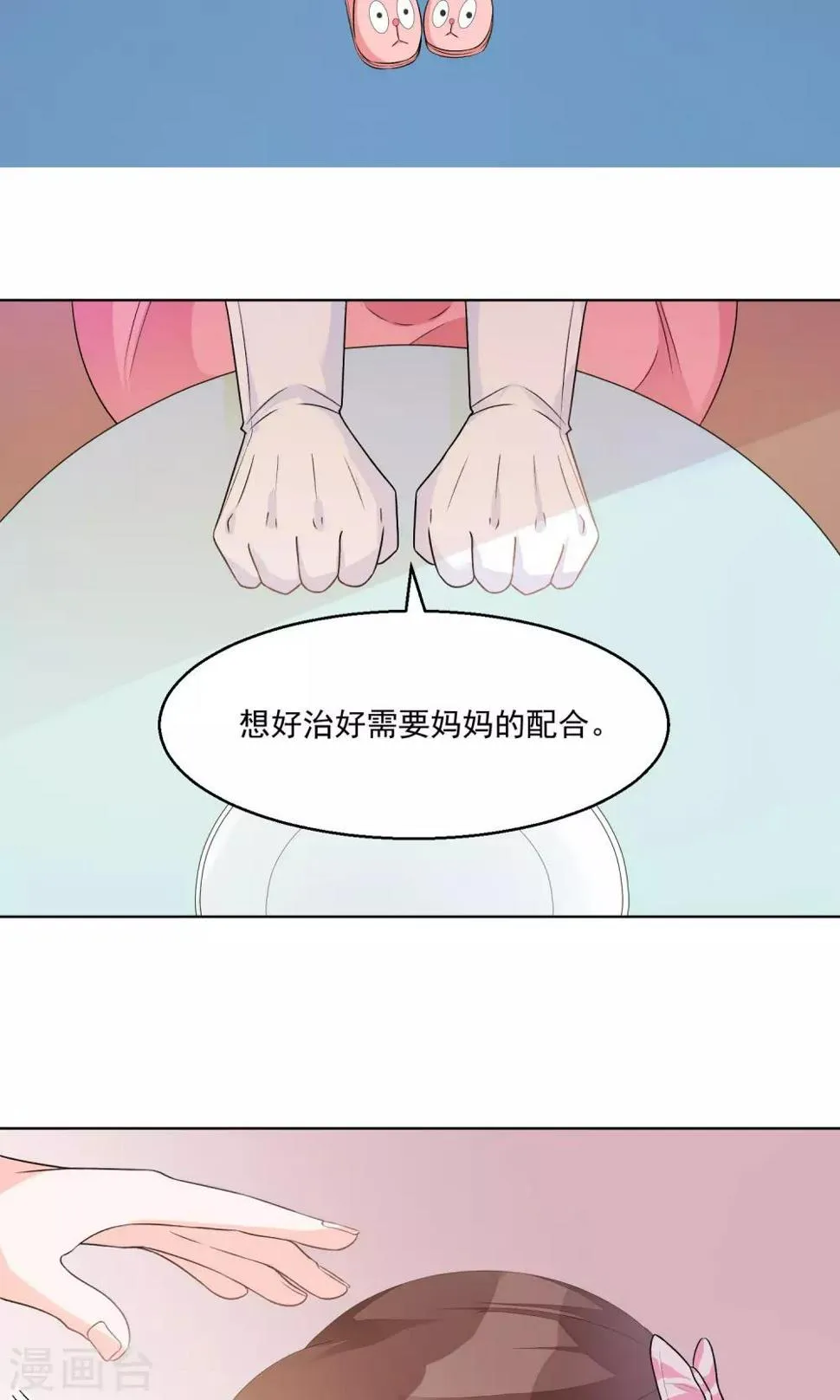 第11话 只要不接触肌肤就可以吗？ 第21页