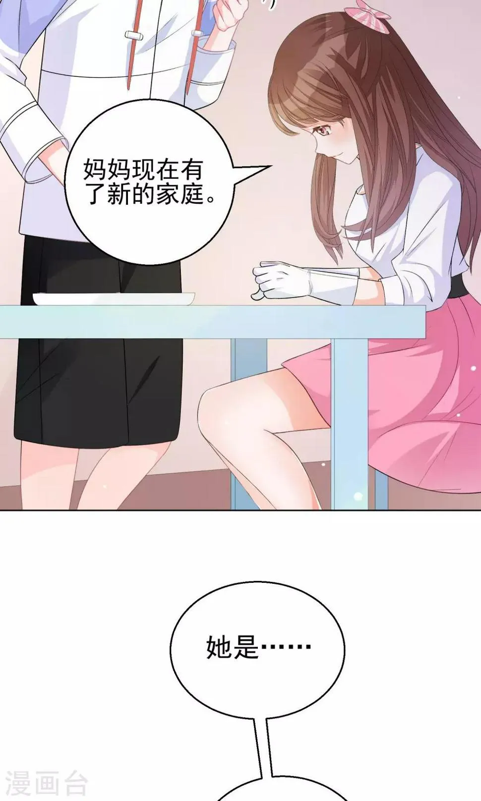 第11话 只要不接触肌肤就可以吗？ 第23页