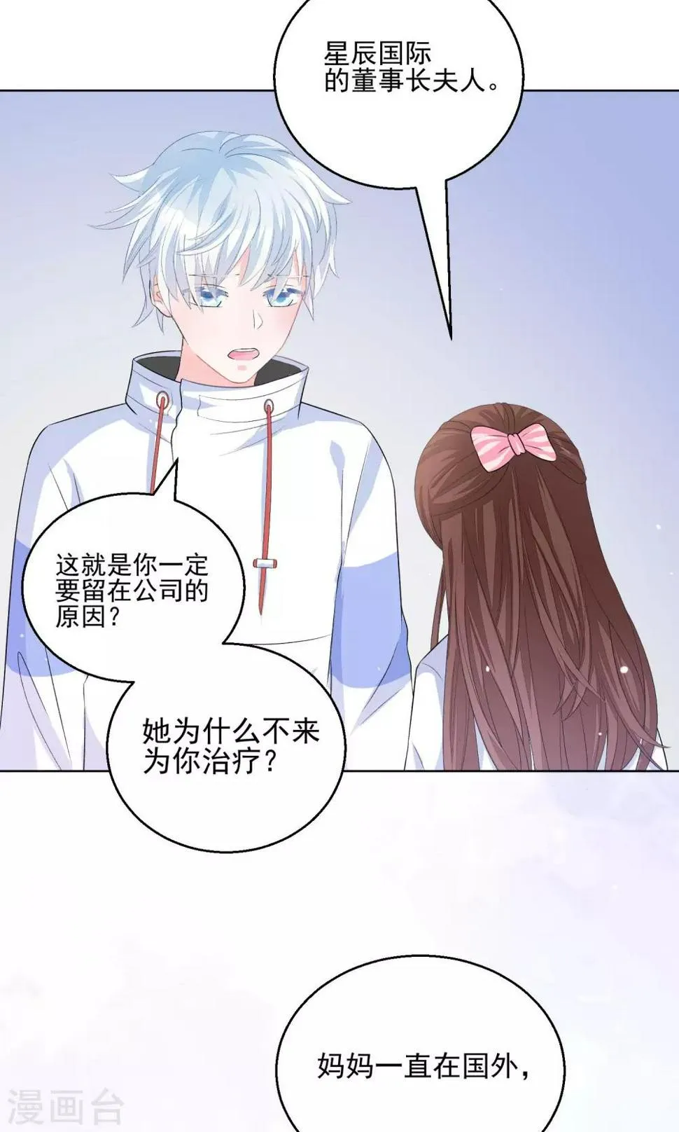 第11话 只要不接触肌肤就可以吗？ 第24页