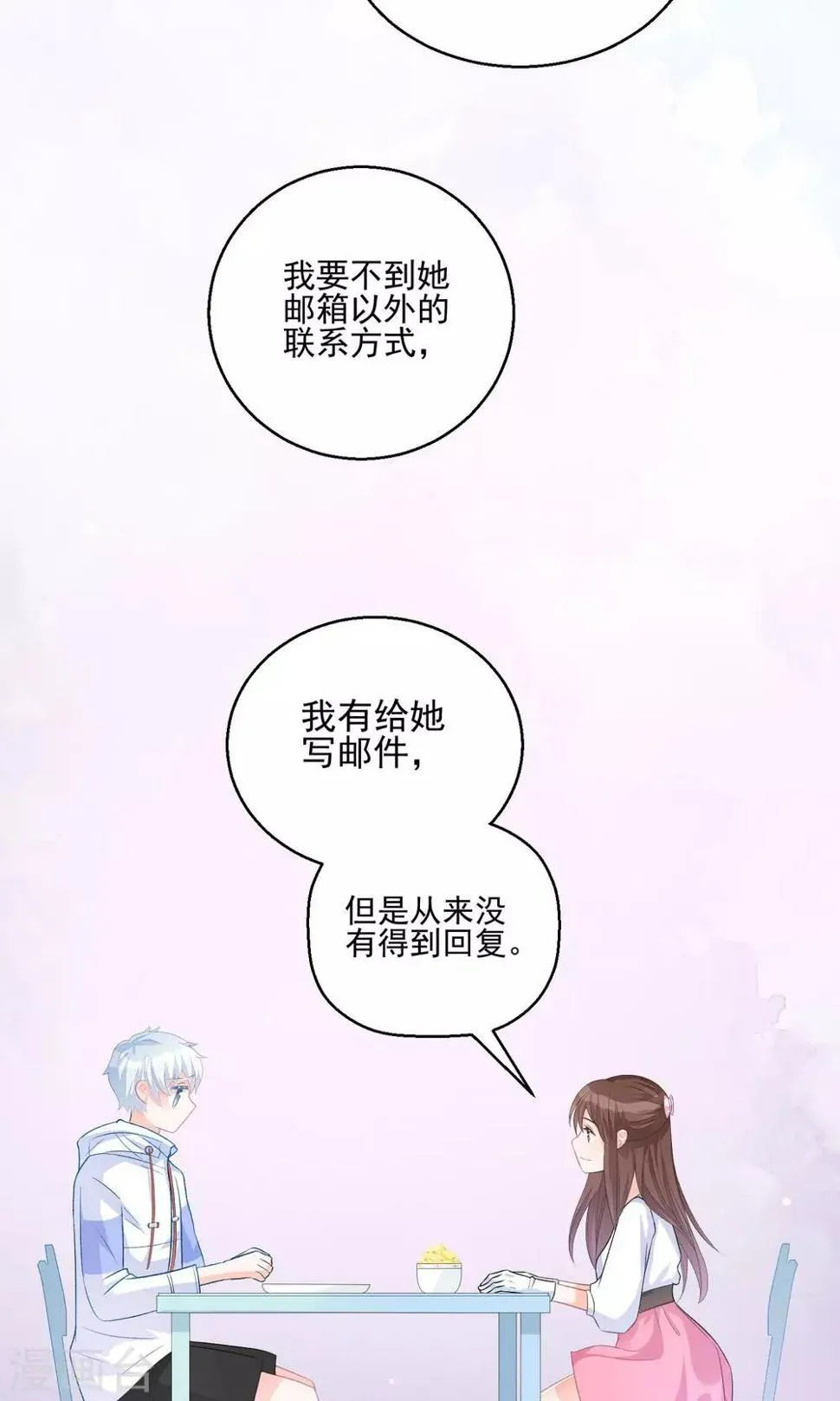 第11话 只要不接触肌肤就可以吗？ 第25页