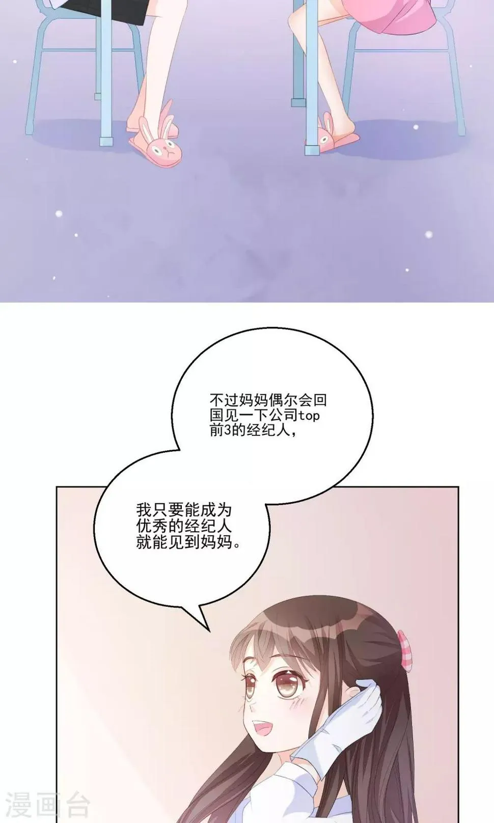 第11话 只要不接触肌肤就可以吗？ 第26页