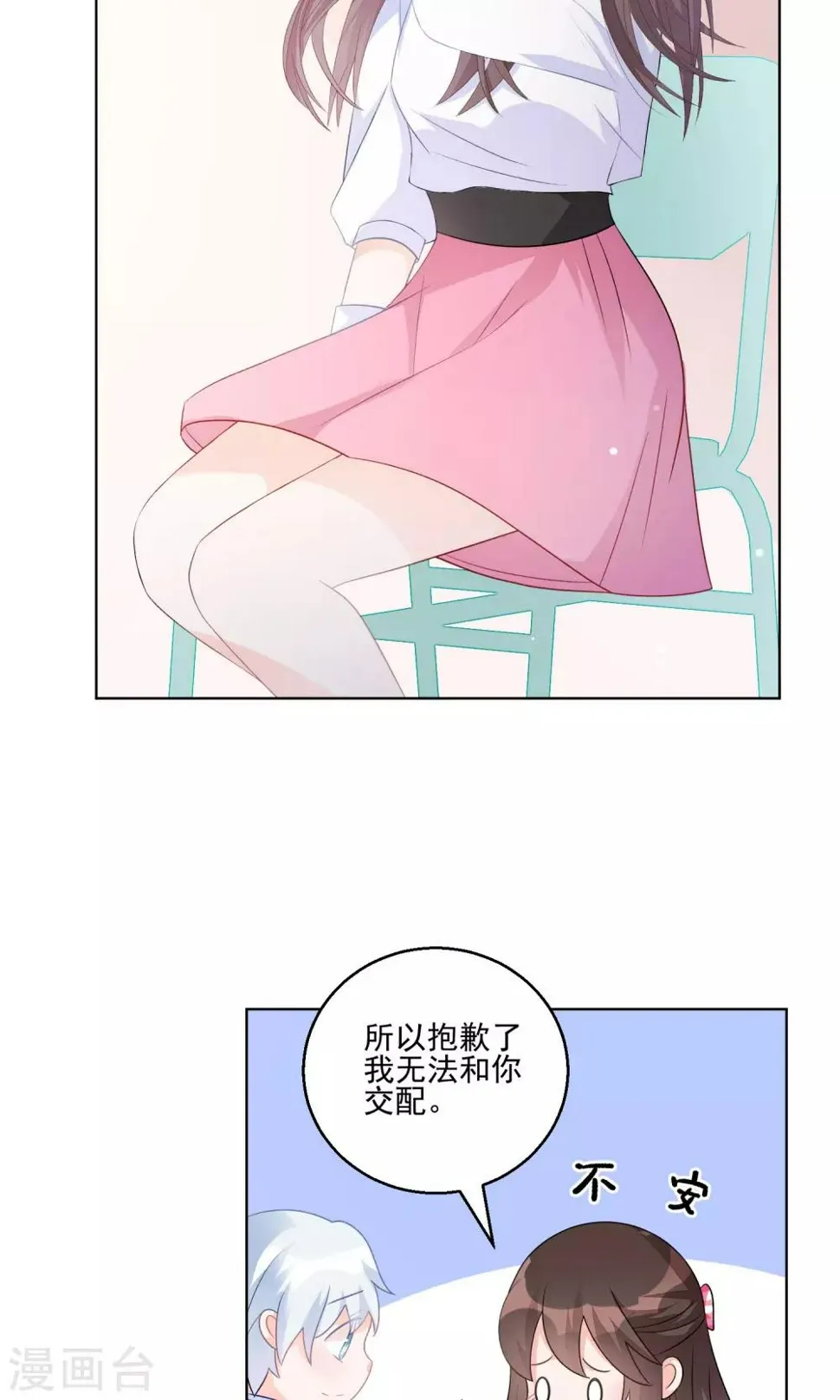 第11话 只要不接触肌肤就可以吗？ 第27页