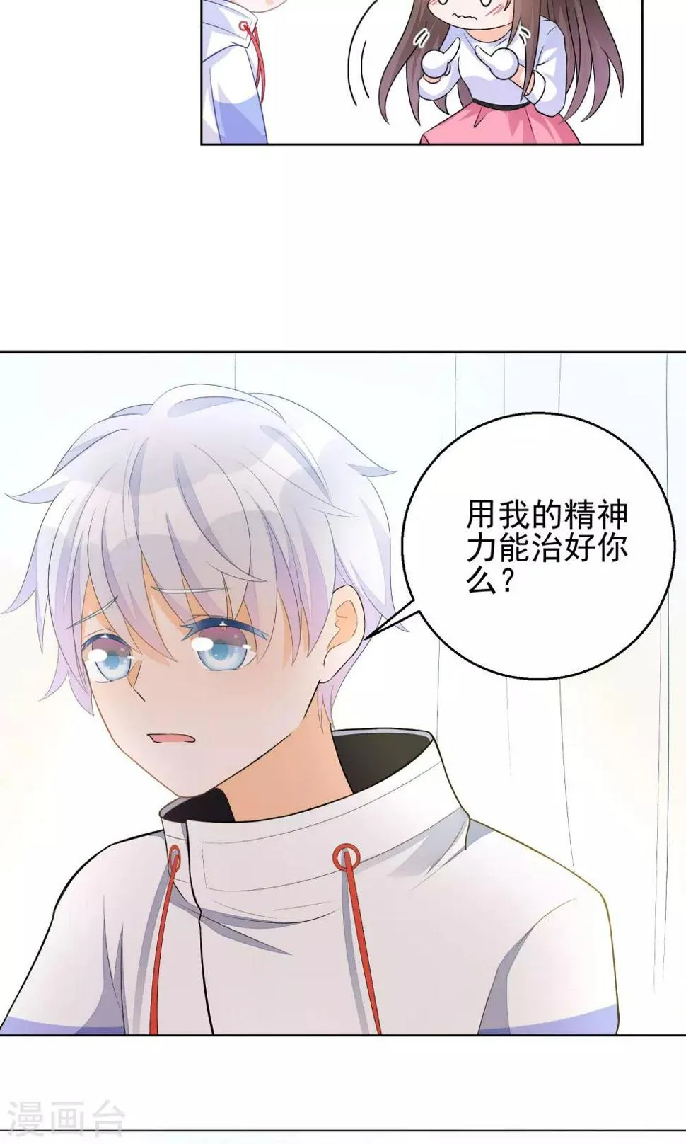 第11话 只要不接触肌肤就可以吗？ 第28页
