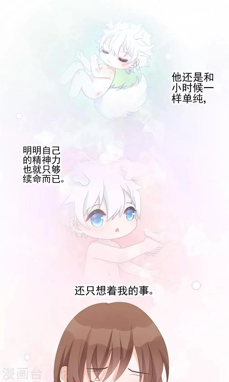 第11话 只要不接触肌肤就可以吗？ 第29页