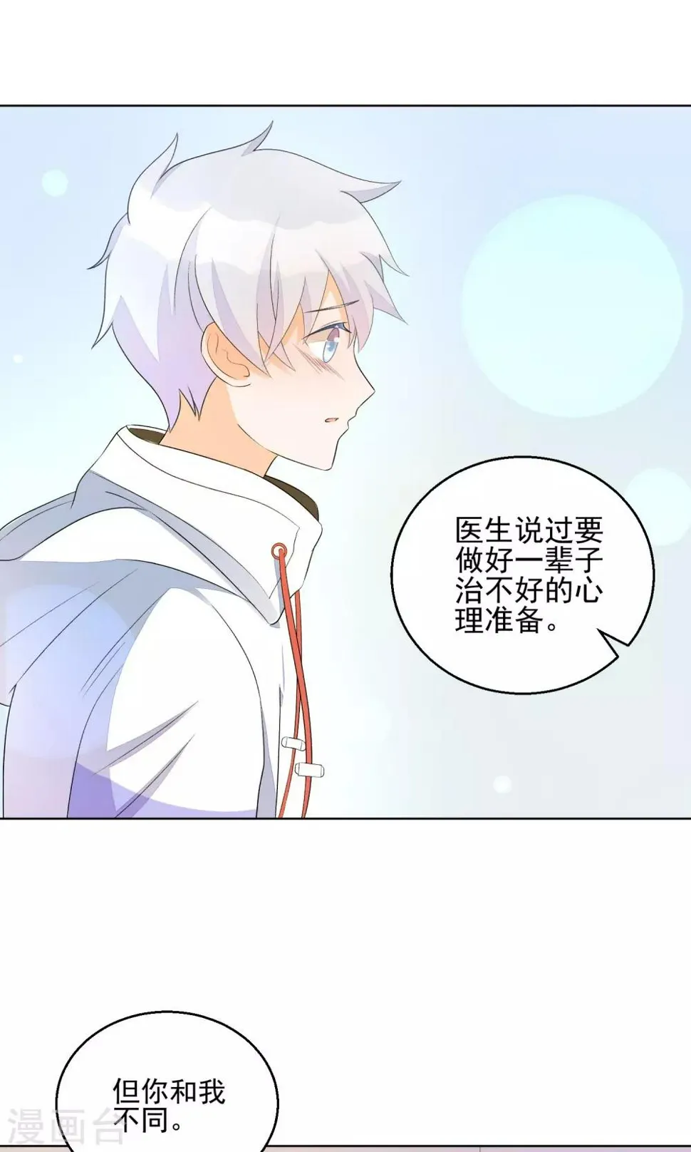 第11话 只要不接触肌肤就可以吗？ 第31页