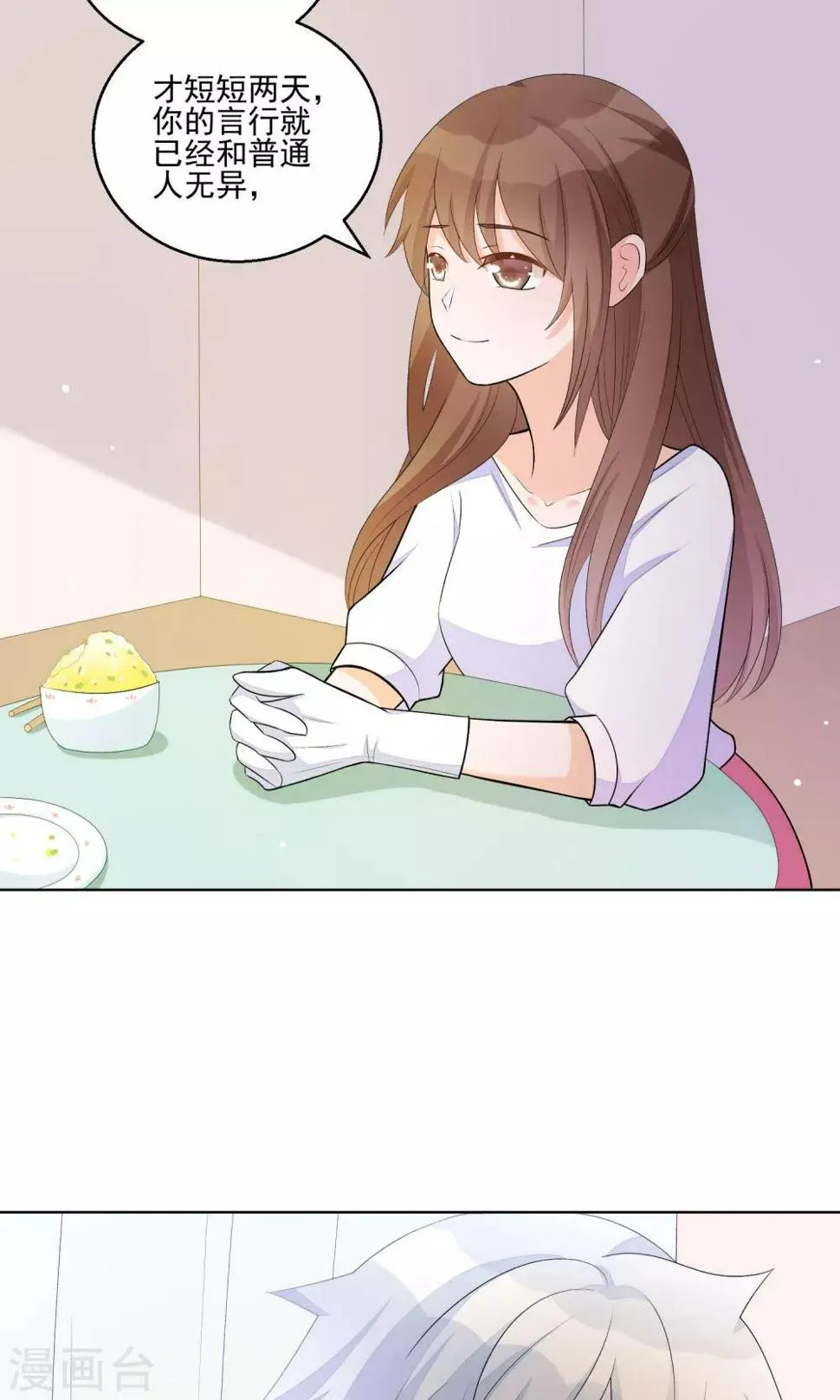 第11话 只要不接触肌肤就可以吗？ 第32页