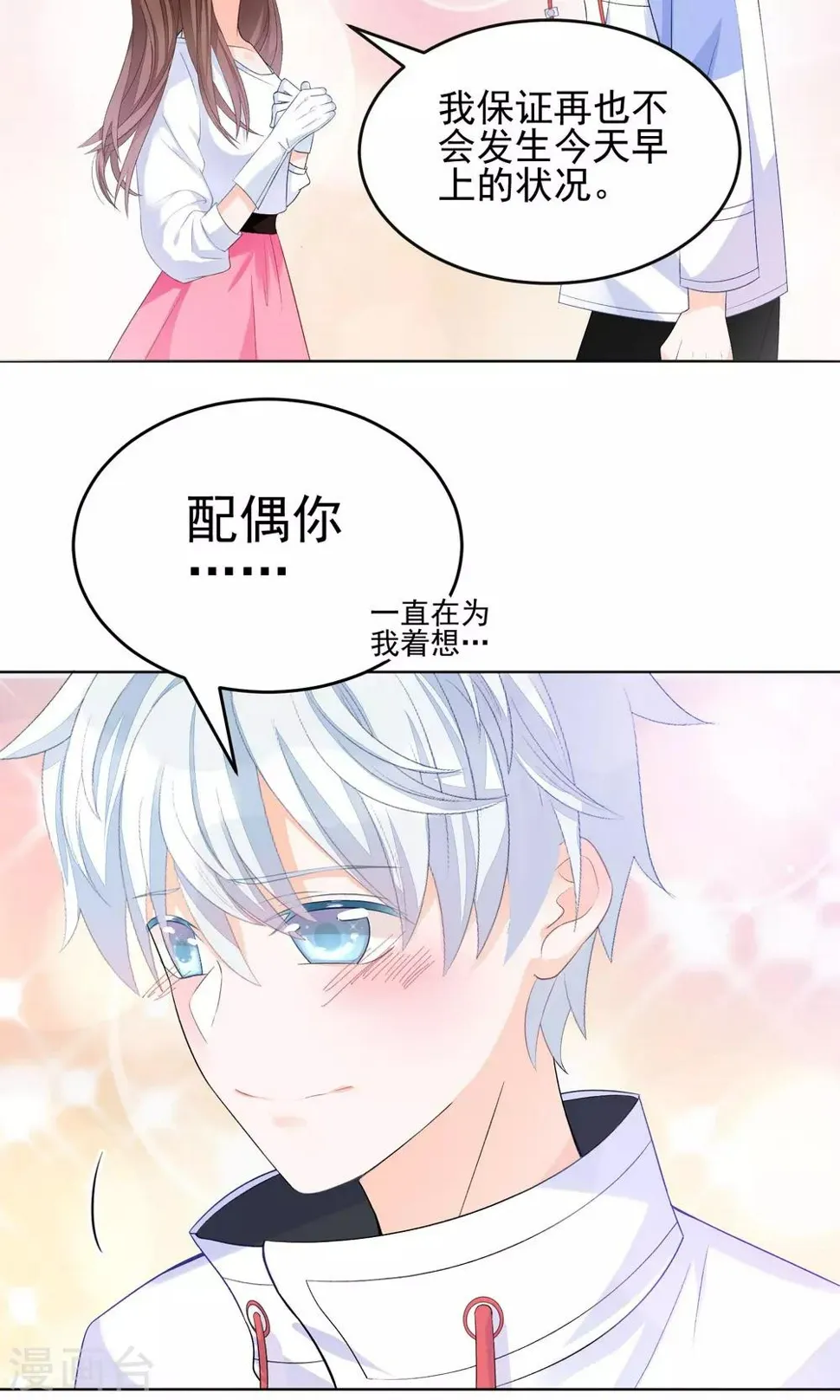 第11话 只要不接触肌肤就可以吗？ 第36页