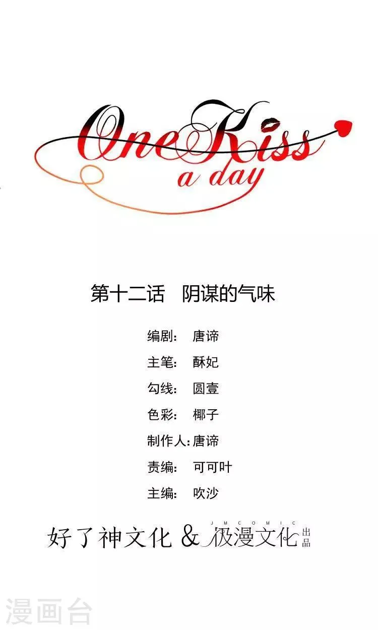 第12话 阴谋的气味 第1页