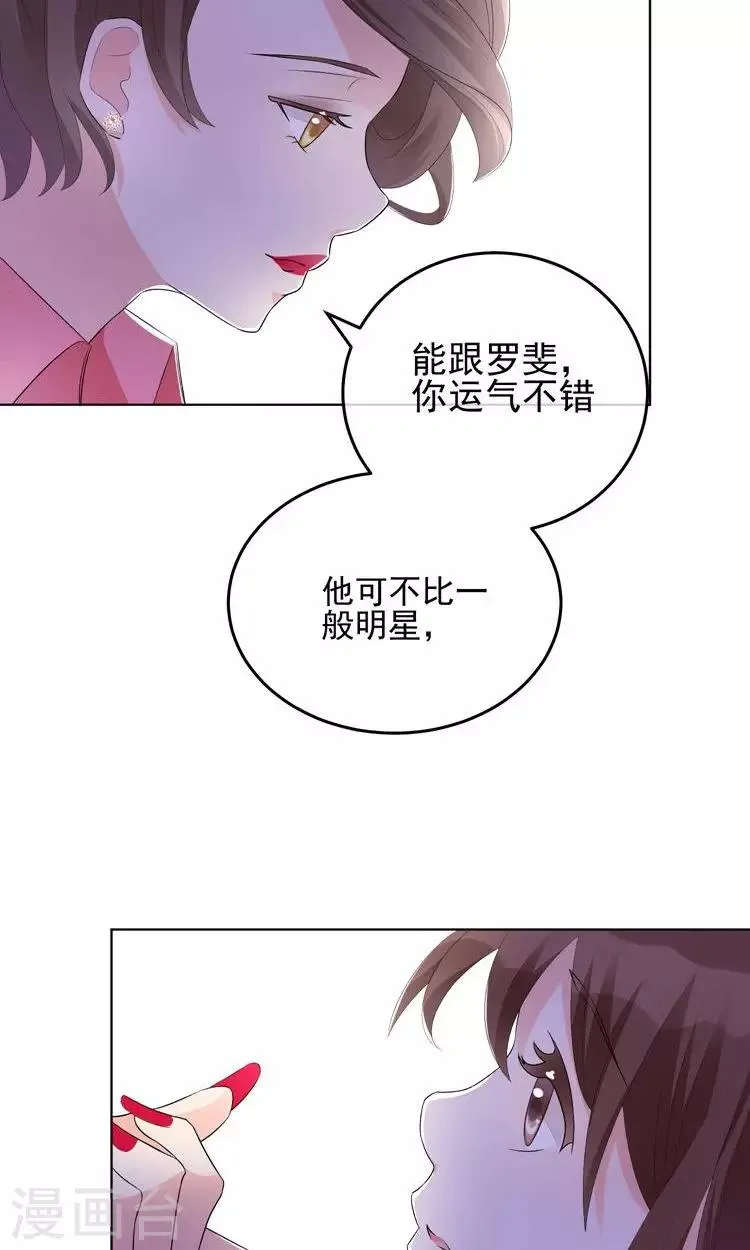 第12话 阴谋的气味 第15页