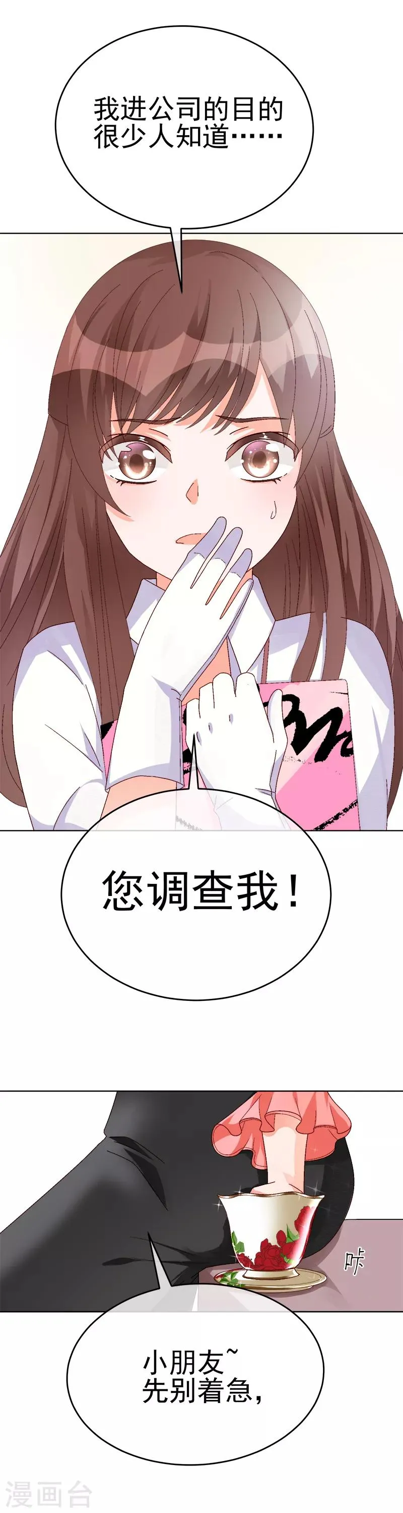 第13话 看她是怎么屈服的！ 第9页