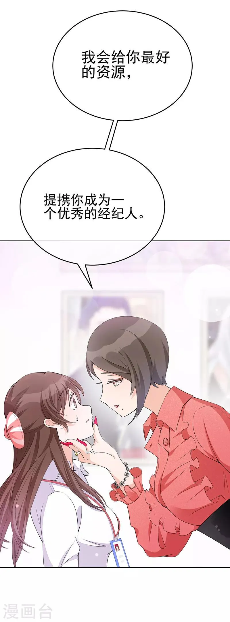 第13话 看她是怎么屈服的！ 第11页