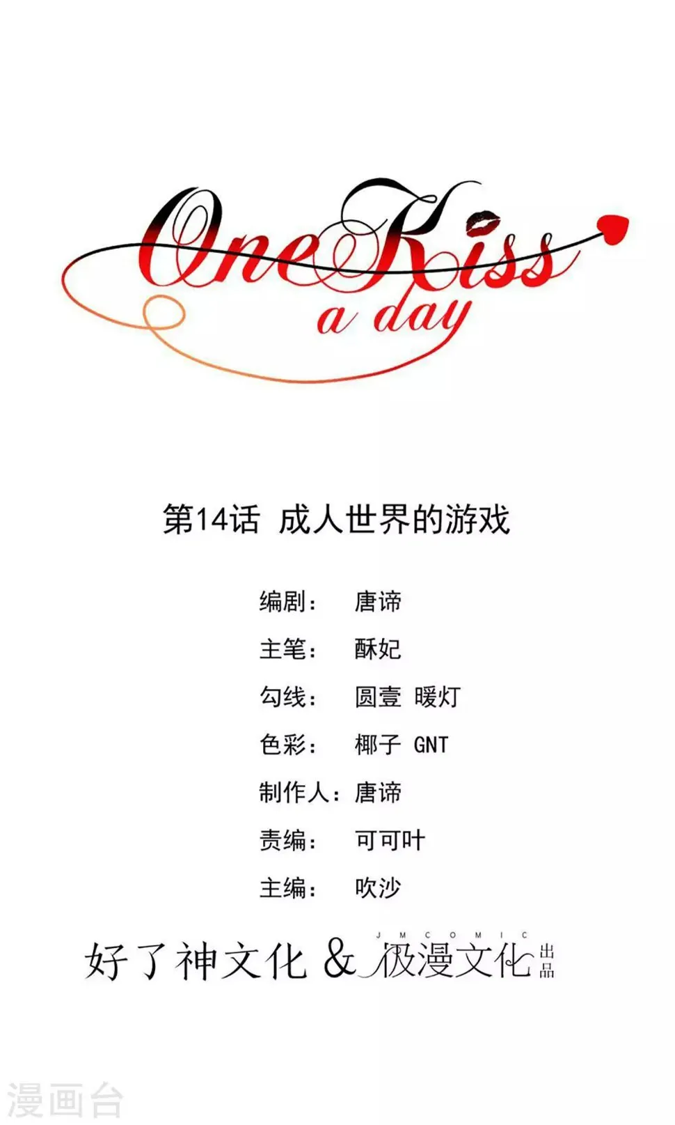 第14话 成人世界的游戏 第1页