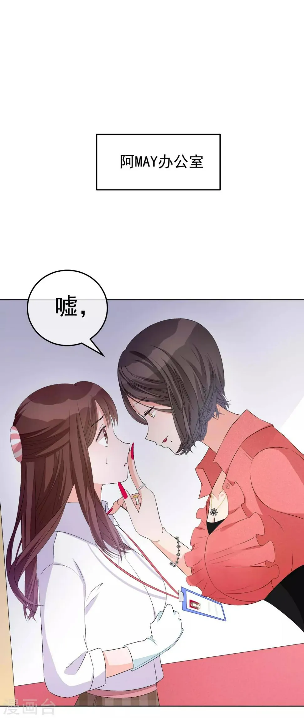 第14话 成人世界的游戏 第2页