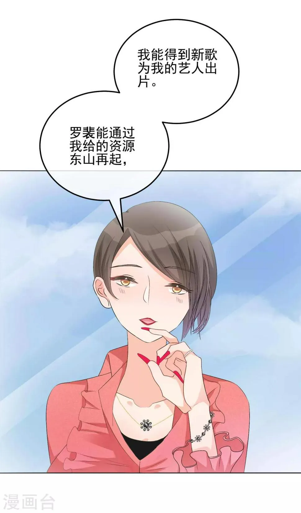 第14话 成人世界的游戏 第4页