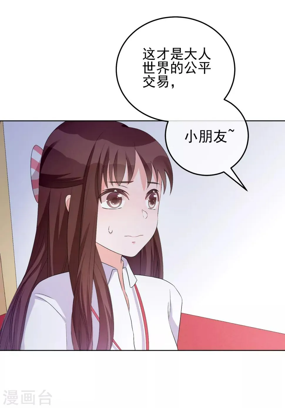 第14话 成人世界的游戏 第6页