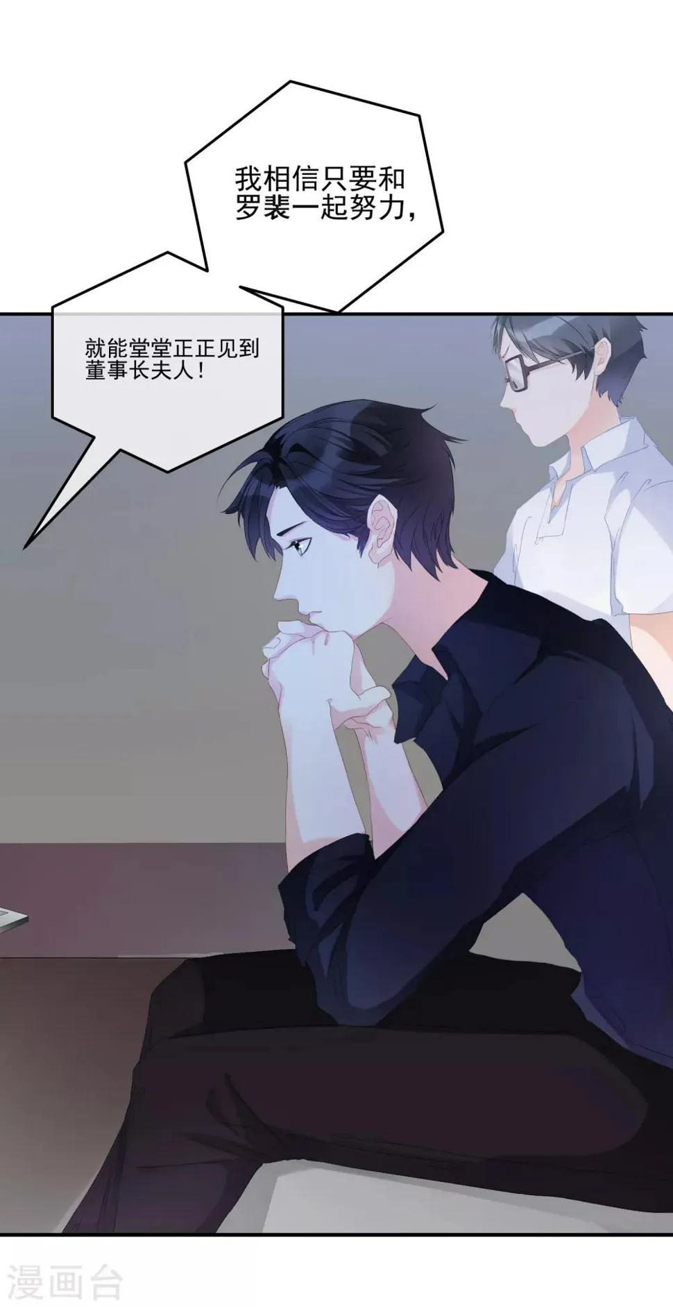 第14话 成人世界的游戏 第8页