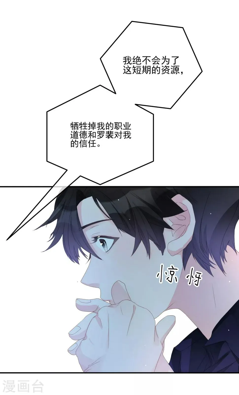 第14话 成人世界的游戏 第9页
