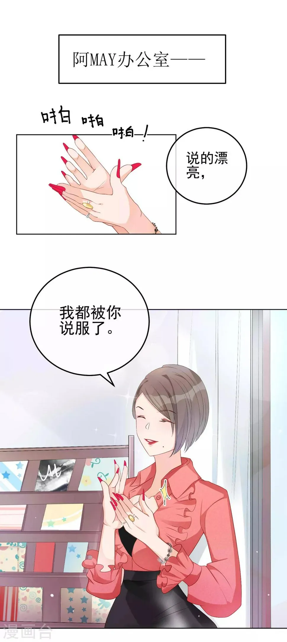 第14话 成人世界的游戏 第12页