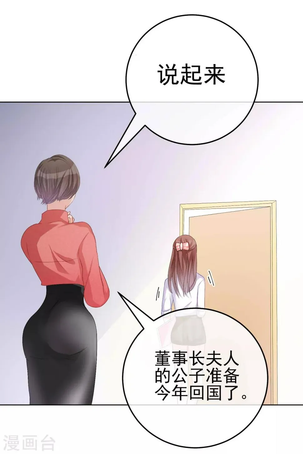 第14话 成人世界的游戏 第14页