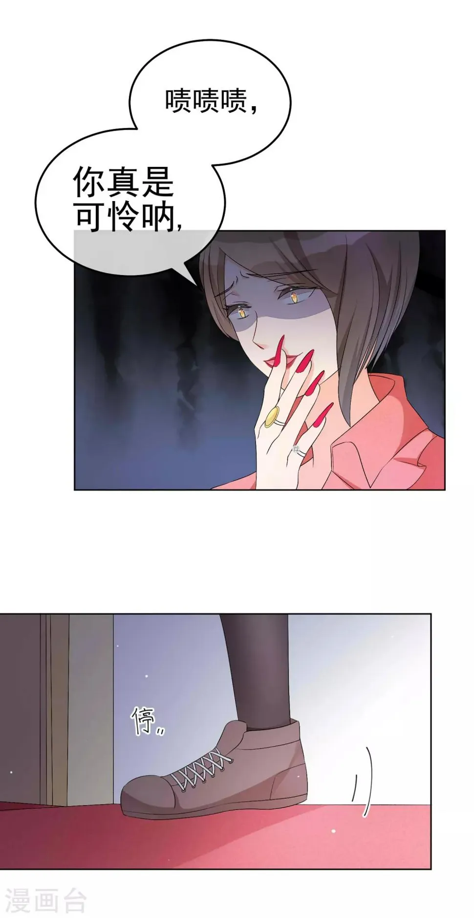 第14话 成人世界的游戏 第16页