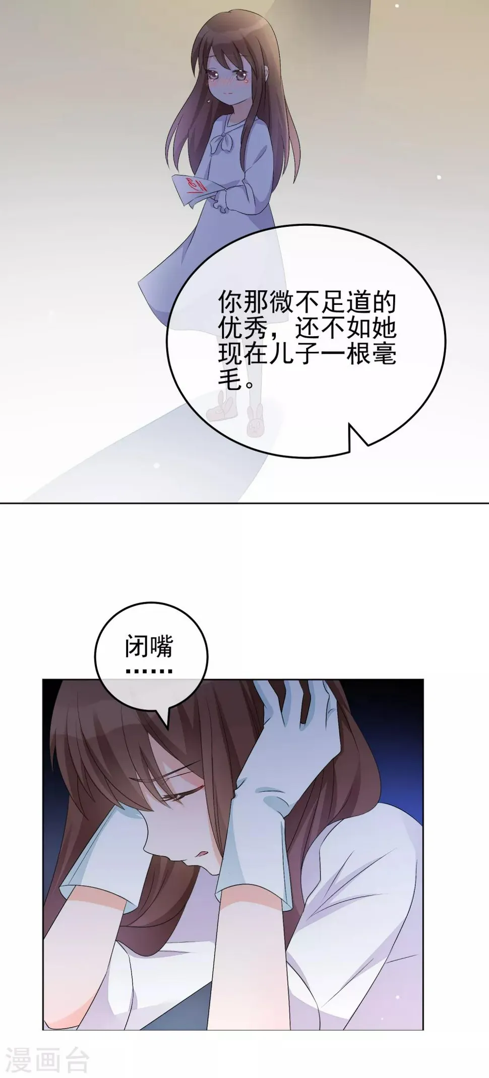 第14话 成人世界的游戏 第22页