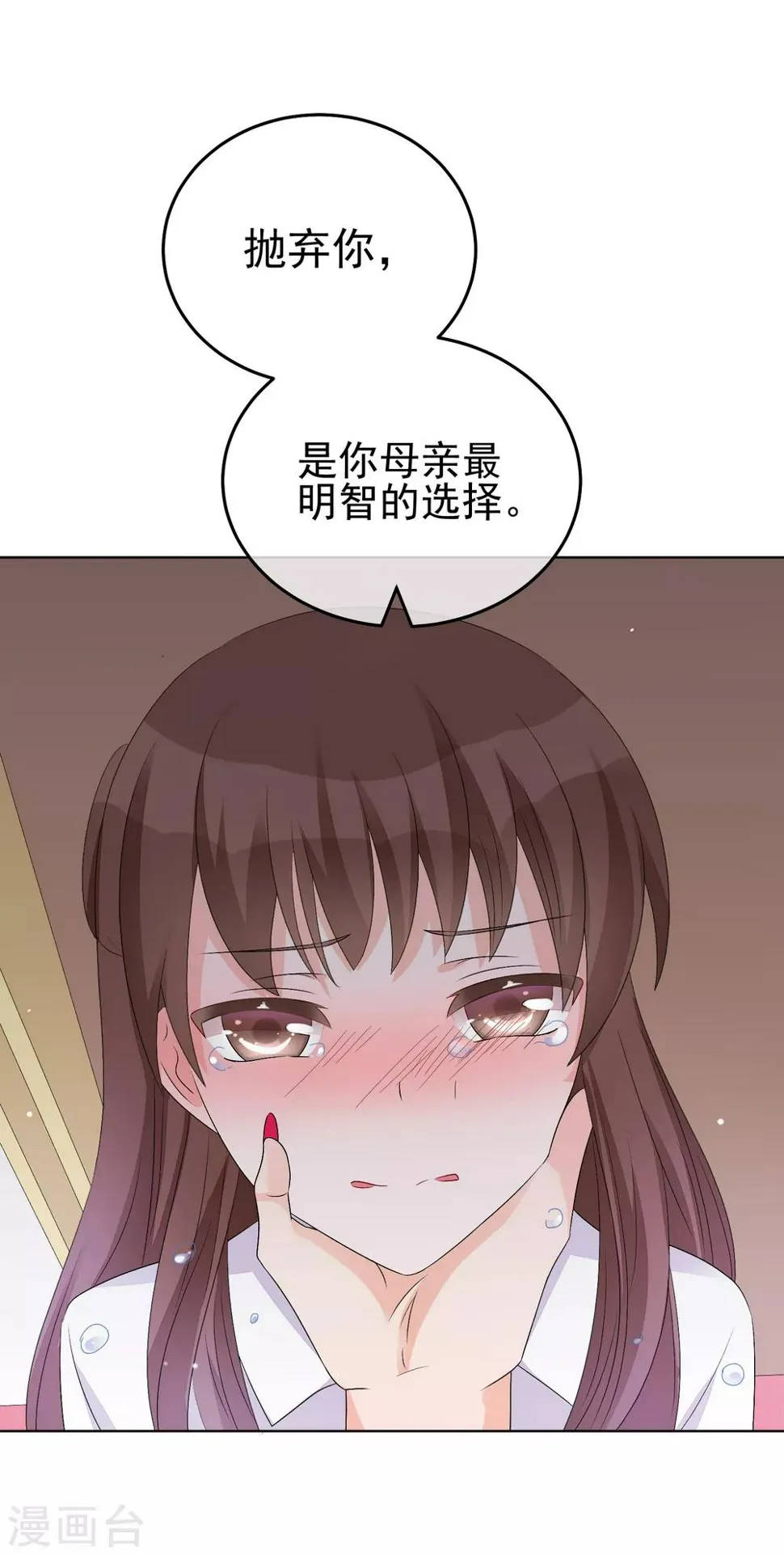 第14话 成人世界的游戏 第23页