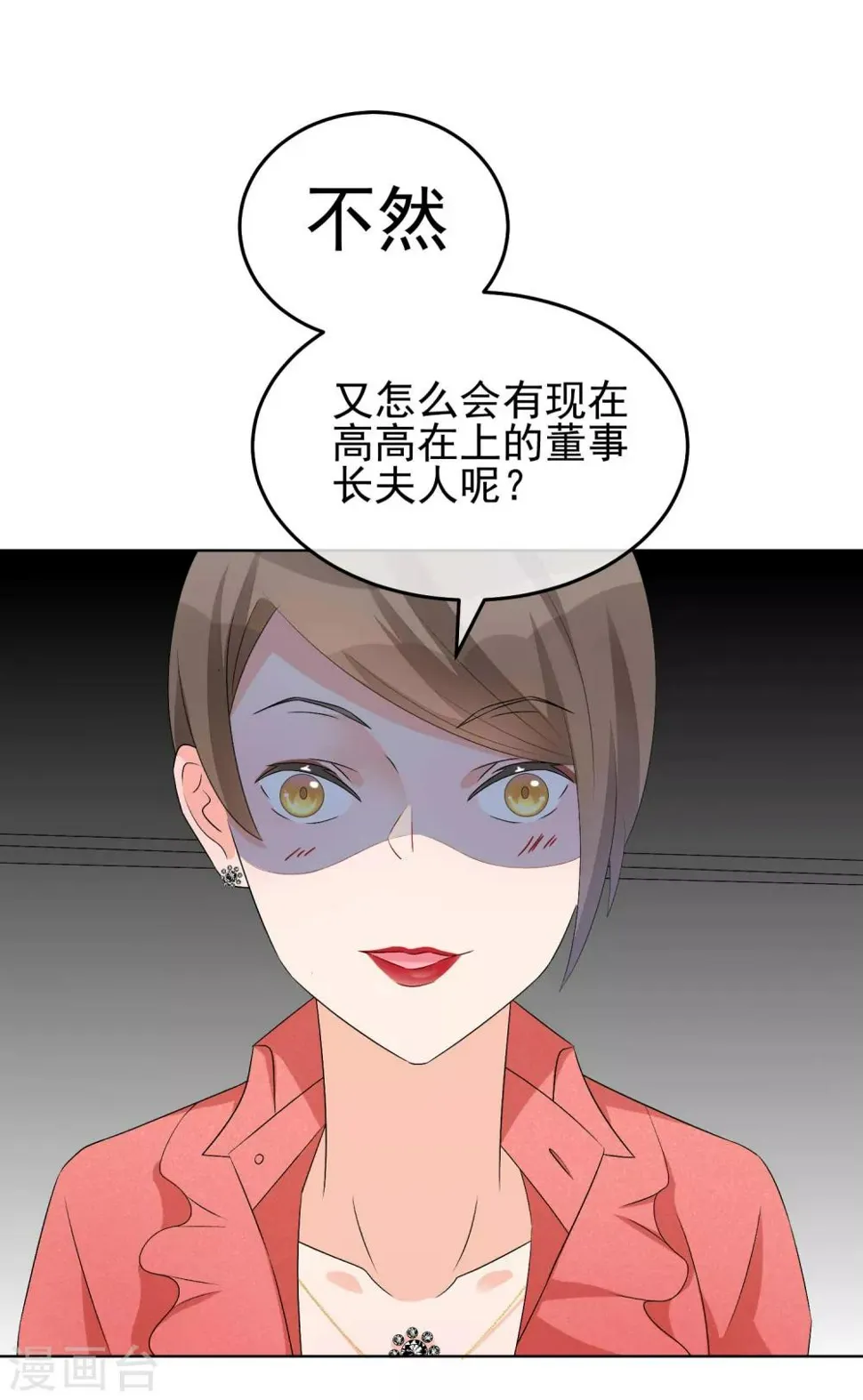 第14话 成人世界的游戏 第24页