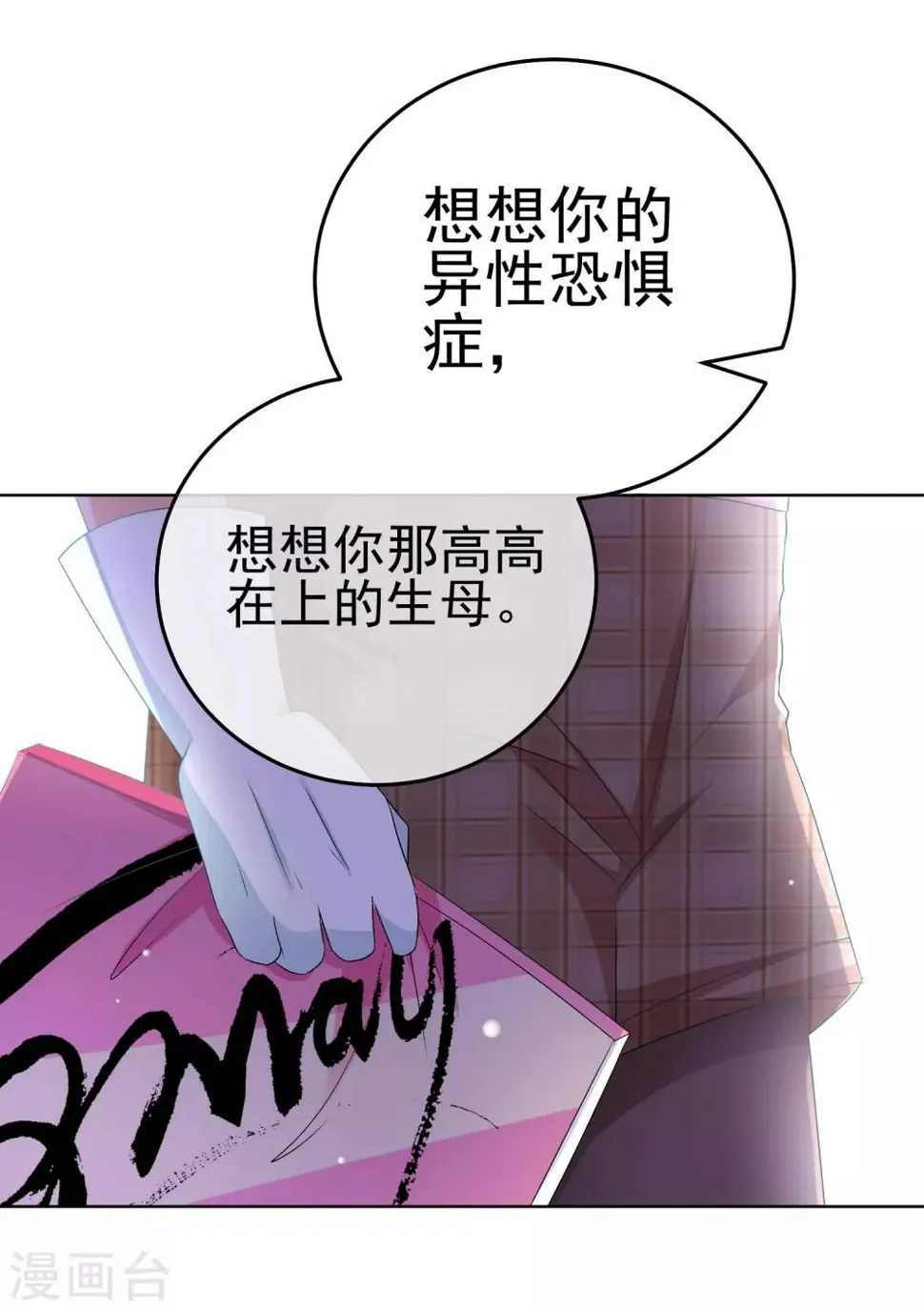 第14话 成人世界的游戏 第25页