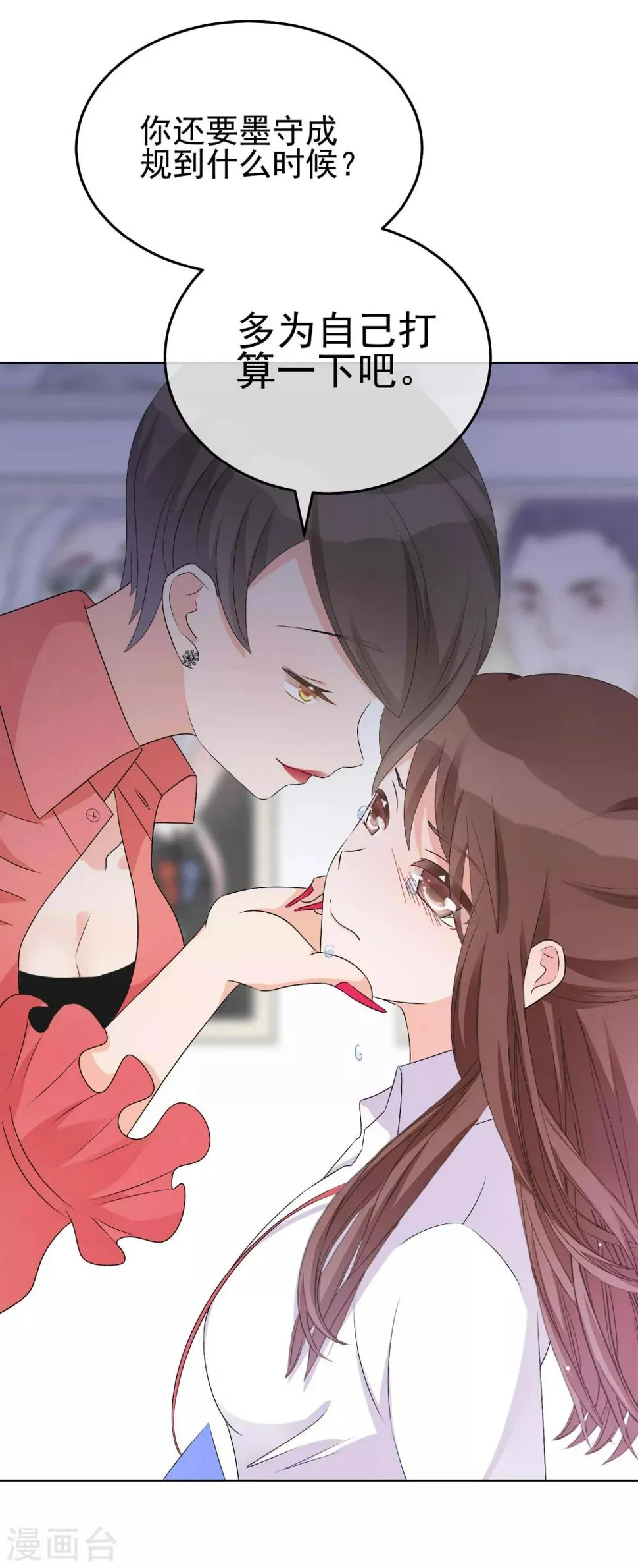 第14话 成人世界的游戏 第26页