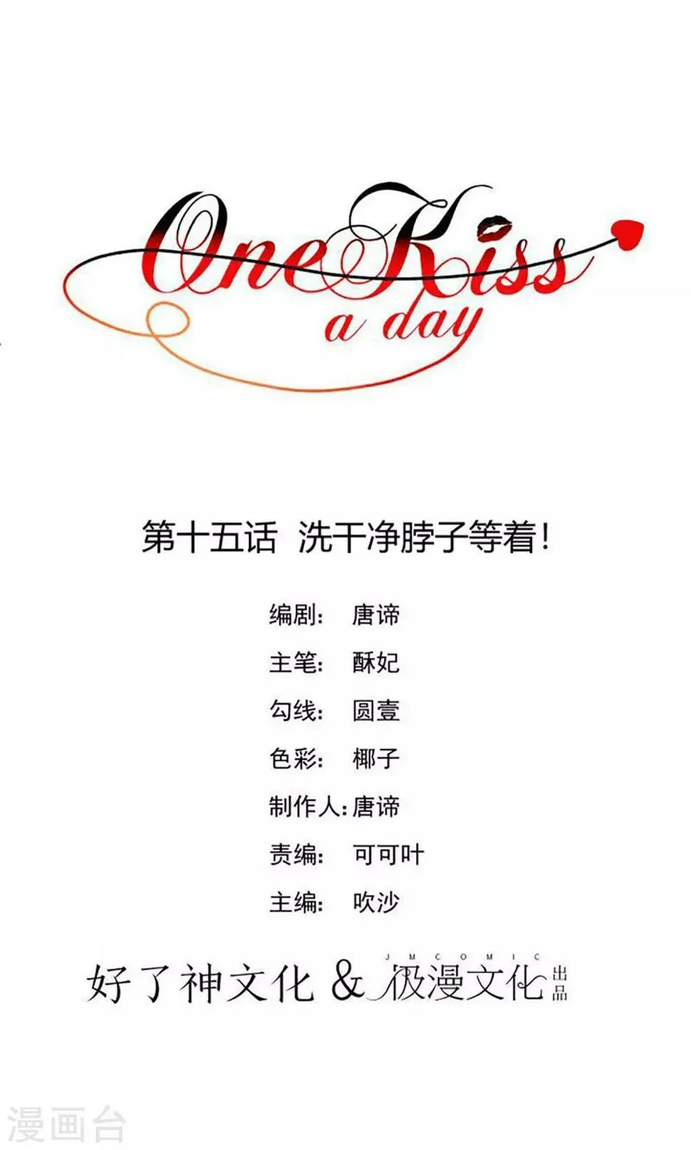 第15话 洗干净脖子等着！ 第1页