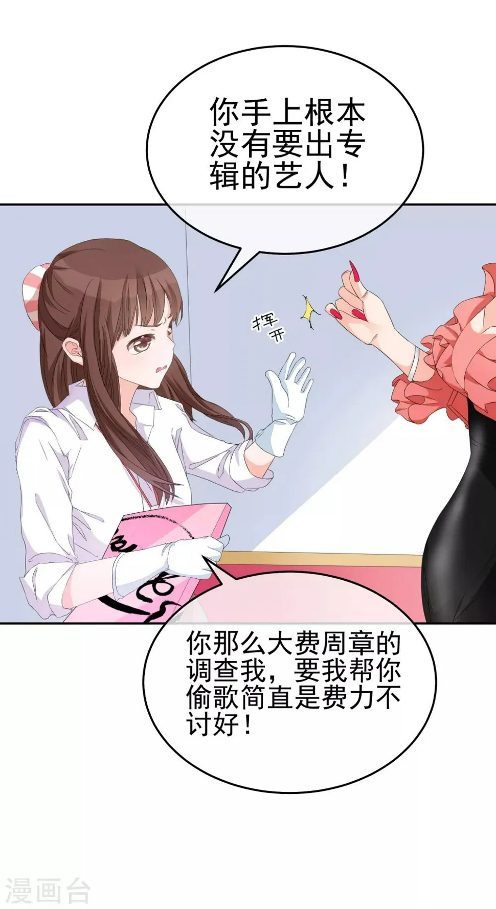 第15话 洗干净脖子等着！ 第4页