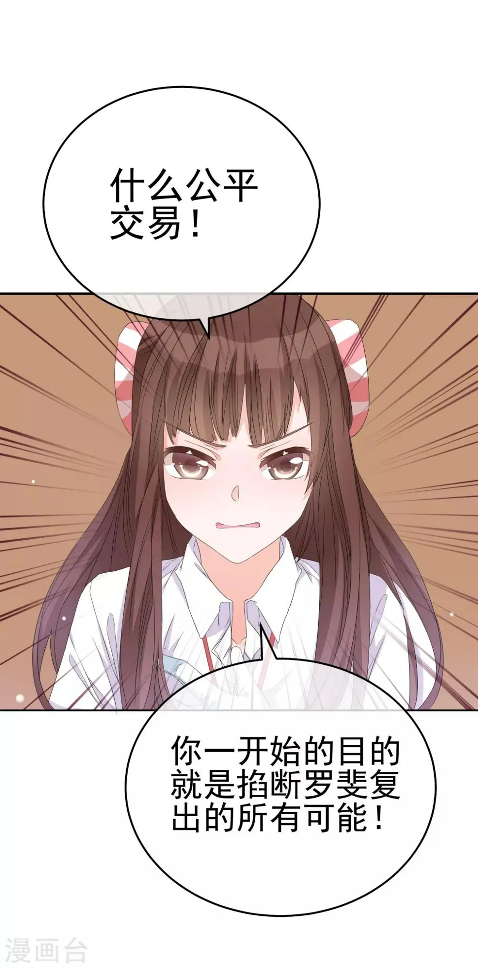 第15话 洗干净脖子等着！ 第5页