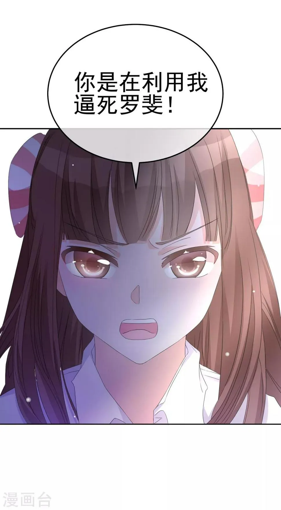 第15话 洗干净脖子等着！ 第6页