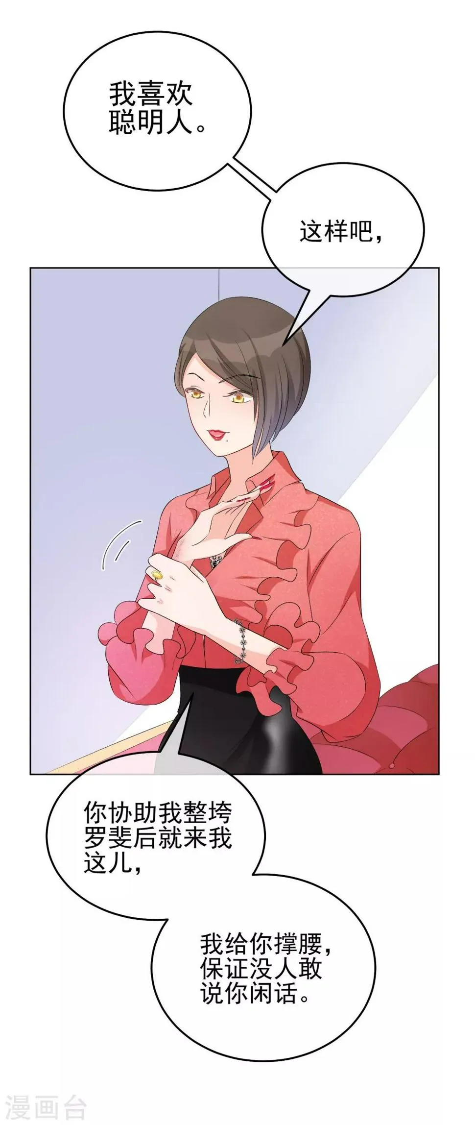 第15话 洗干净脖子等着！ 第8页