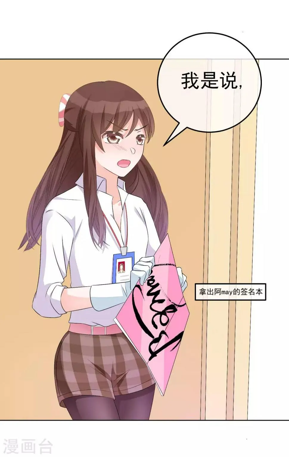 第15话 洗干净脖子等着！ 第11页