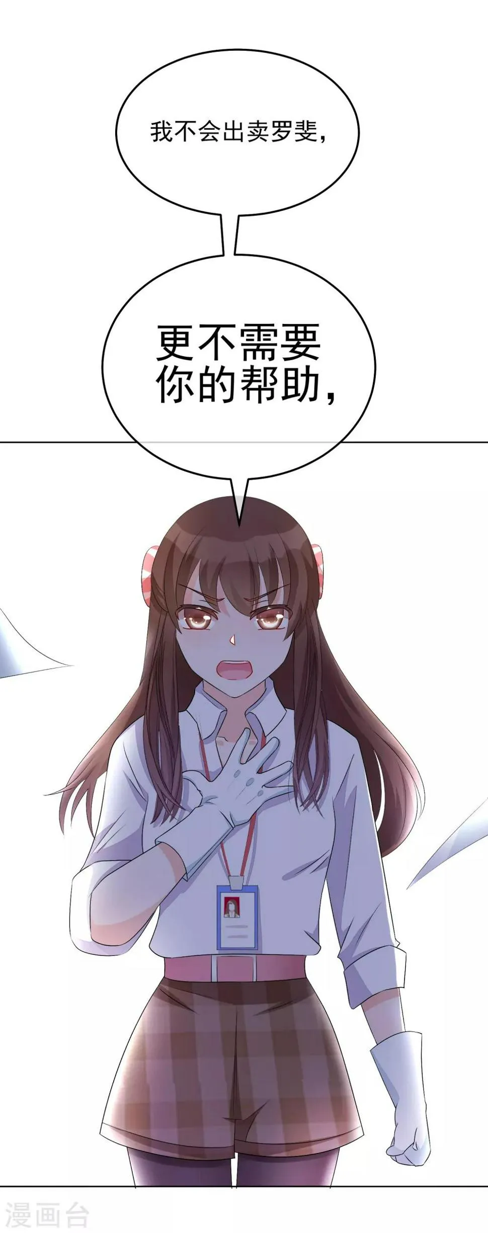 第15话 洗干净脖子等着！ 第15页