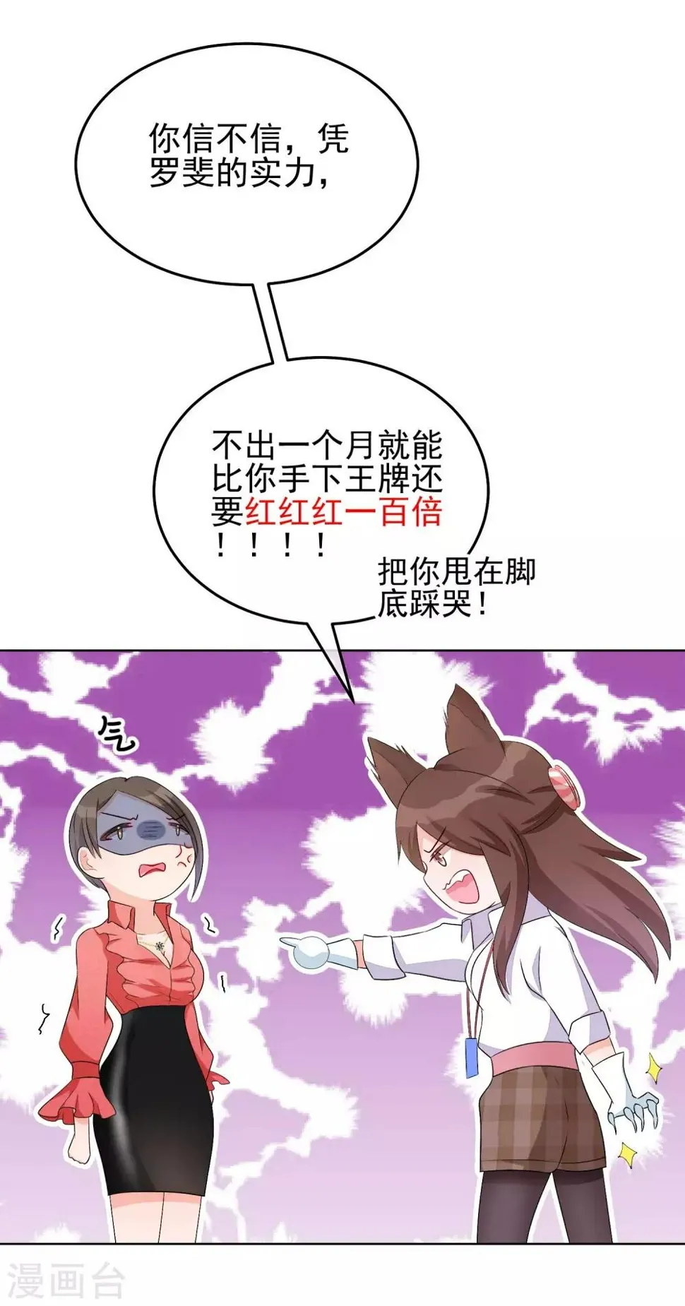 第15话 洗干净脖子等着！ 第16页