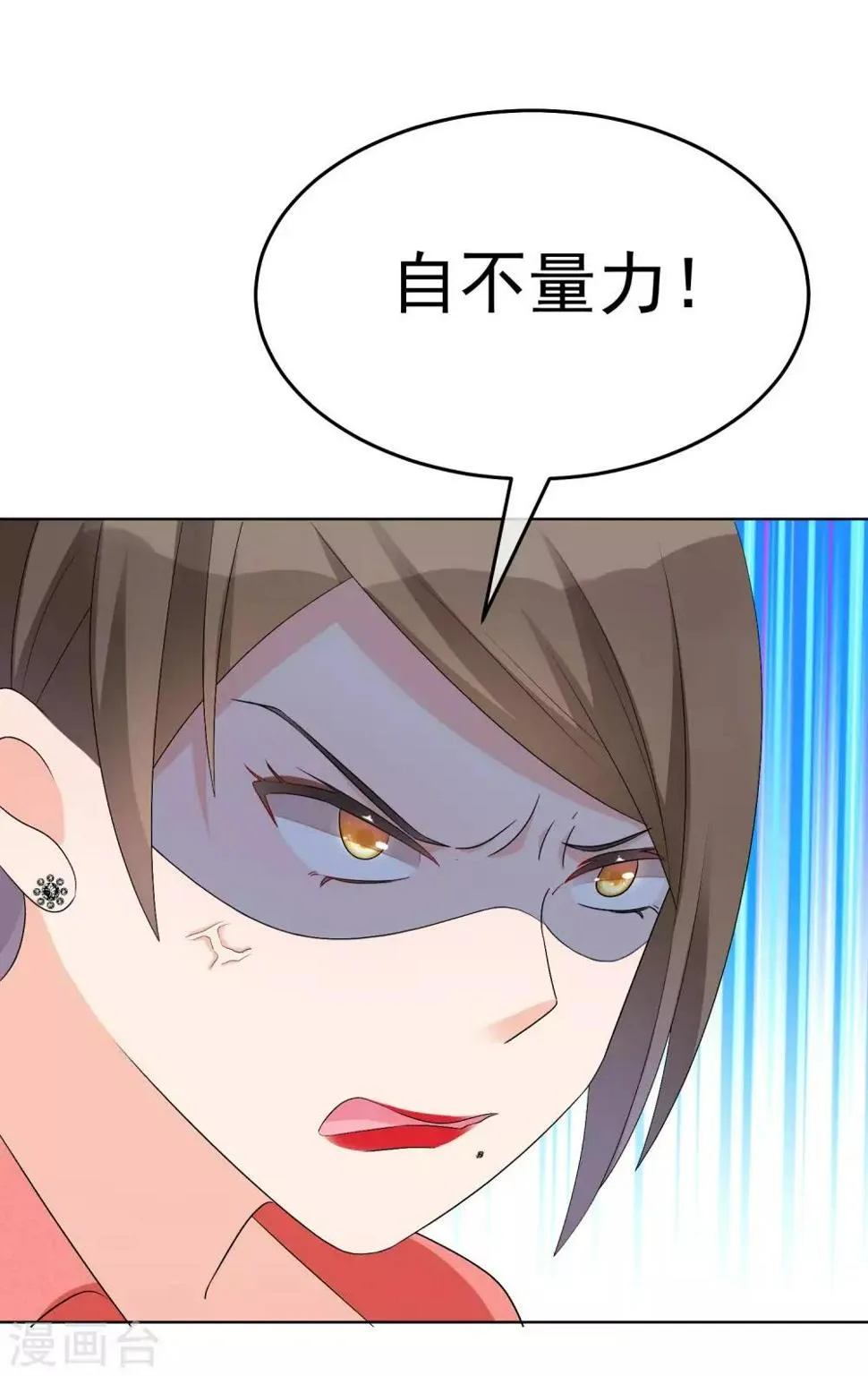 第15话 洗干净脖子等着！ 第17页